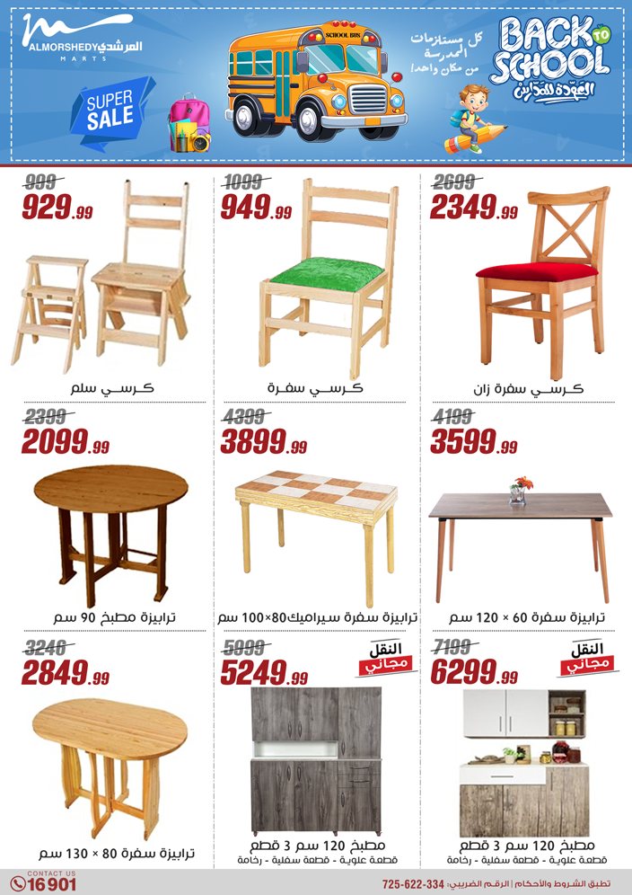 almorshedy offers from 17jul to 2jun 2025 عروض المرشدى من 17 يوليو حتى 2 يونيو 2025 صفحة رقم 154